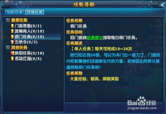 神雕侠侣手机版快速升级攻略