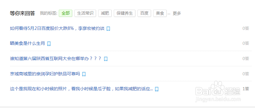 百度知道,如何提问,如何回答