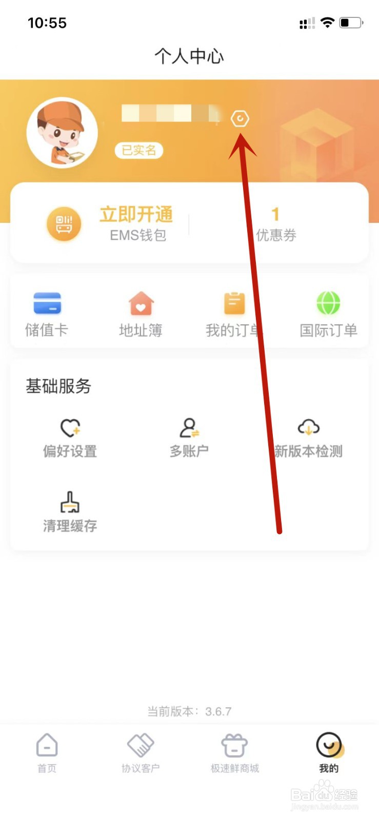 邮政EMS关闭面容登录