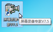 屏幕录像专家 共享版 V7.5 安装图解