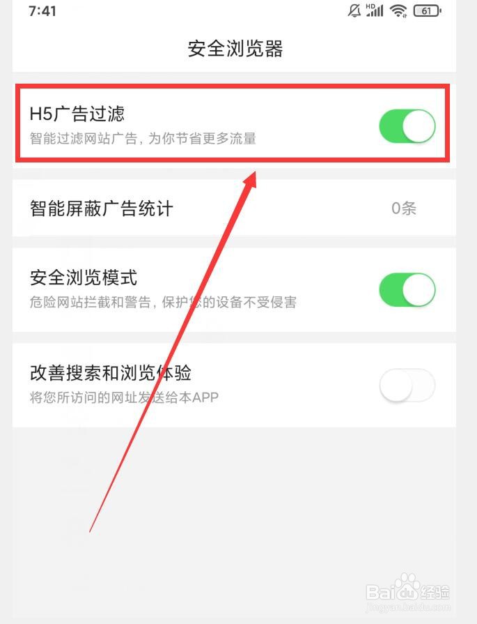 如何在悟空浏览器APP中开启H5广告过滤