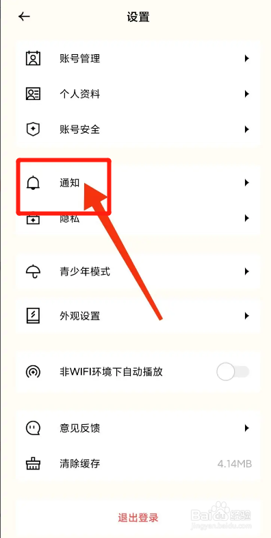 遥望App如何开启新粉丝通知？