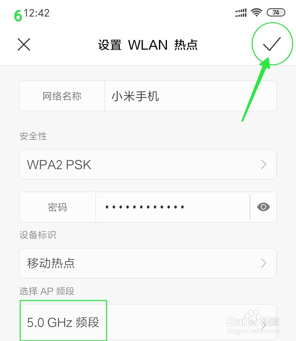 小米手机个人热点怎么设置5.0GHz频段