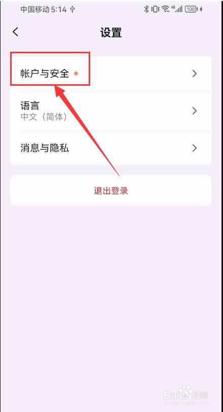 星巴克App如何设置登录密码