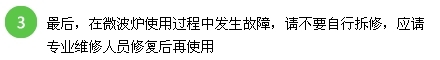 微波炉使用注意事项,微波炉价格：[3]