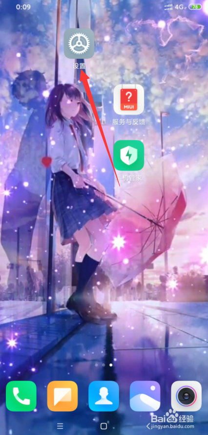 小米8怎么更改个人热点密码