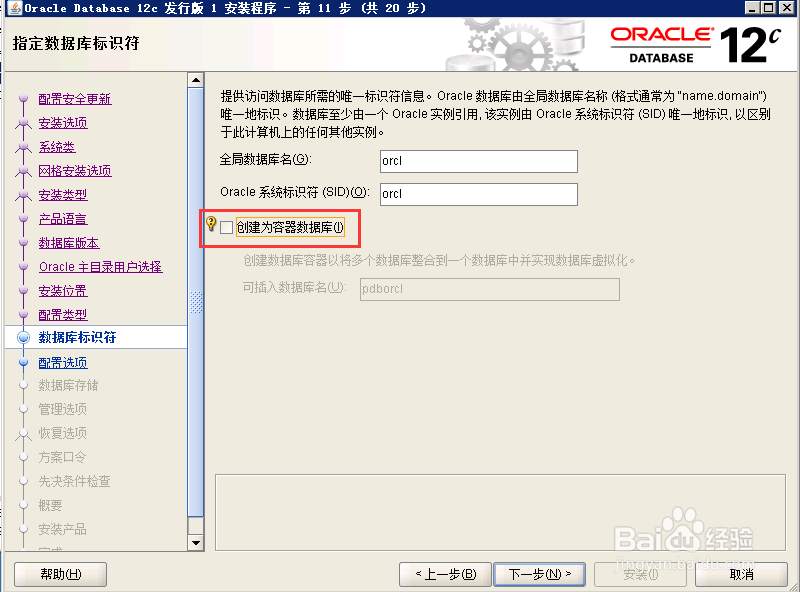 Oracle12c-1版安装连接