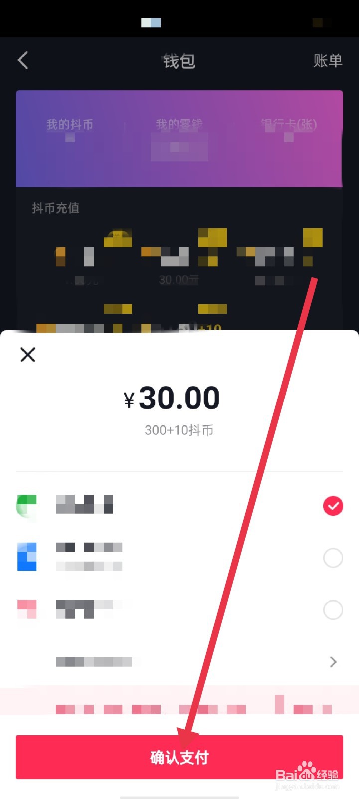 抖音怎么购买抖币