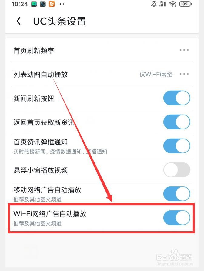 如何在UC浏览器APP中关闭WiFi网络广告自动播放