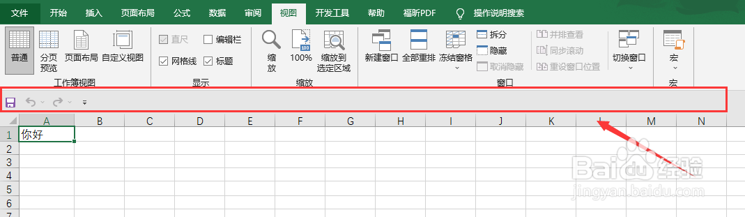 excel如何隐藏编辑栏