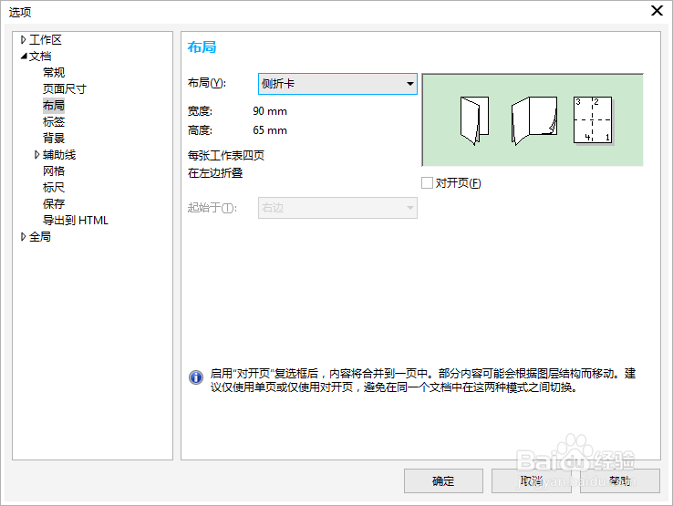 CDR中指定页面布局