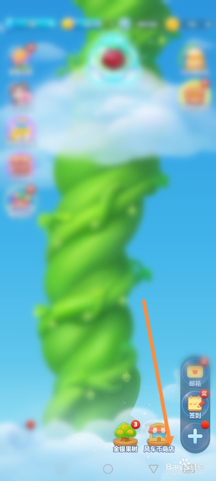 开心消消乐怎么查看个人的消费记录