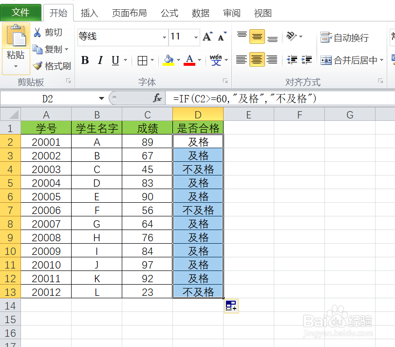 如何快速找出及格的学生呢