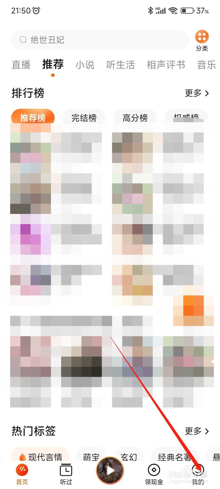 番茄畅听在哪可以快速进入小游戏？