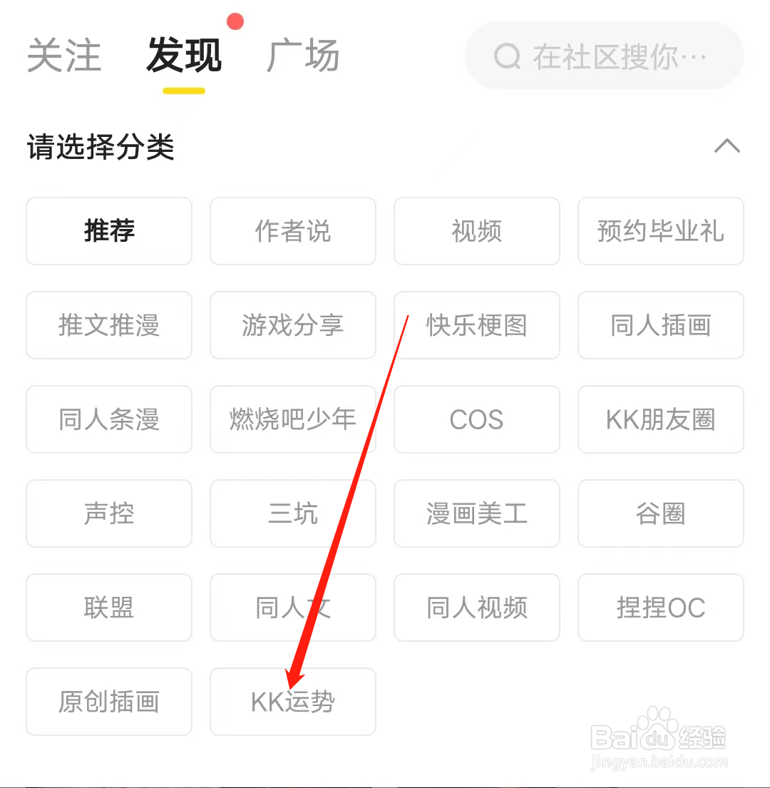 快看怎样查看KK运势分类