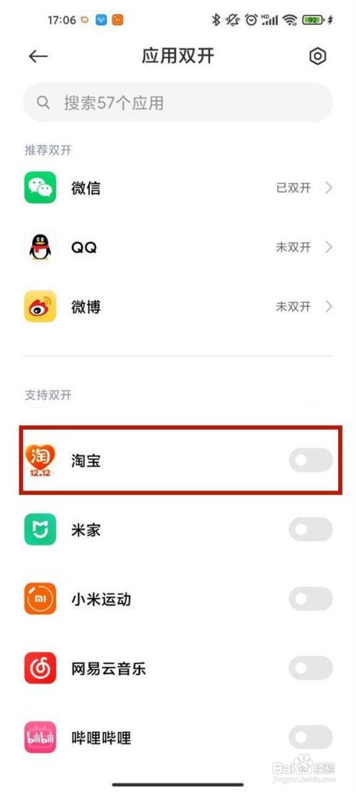 小米11pro怎样设置淘宝分身
