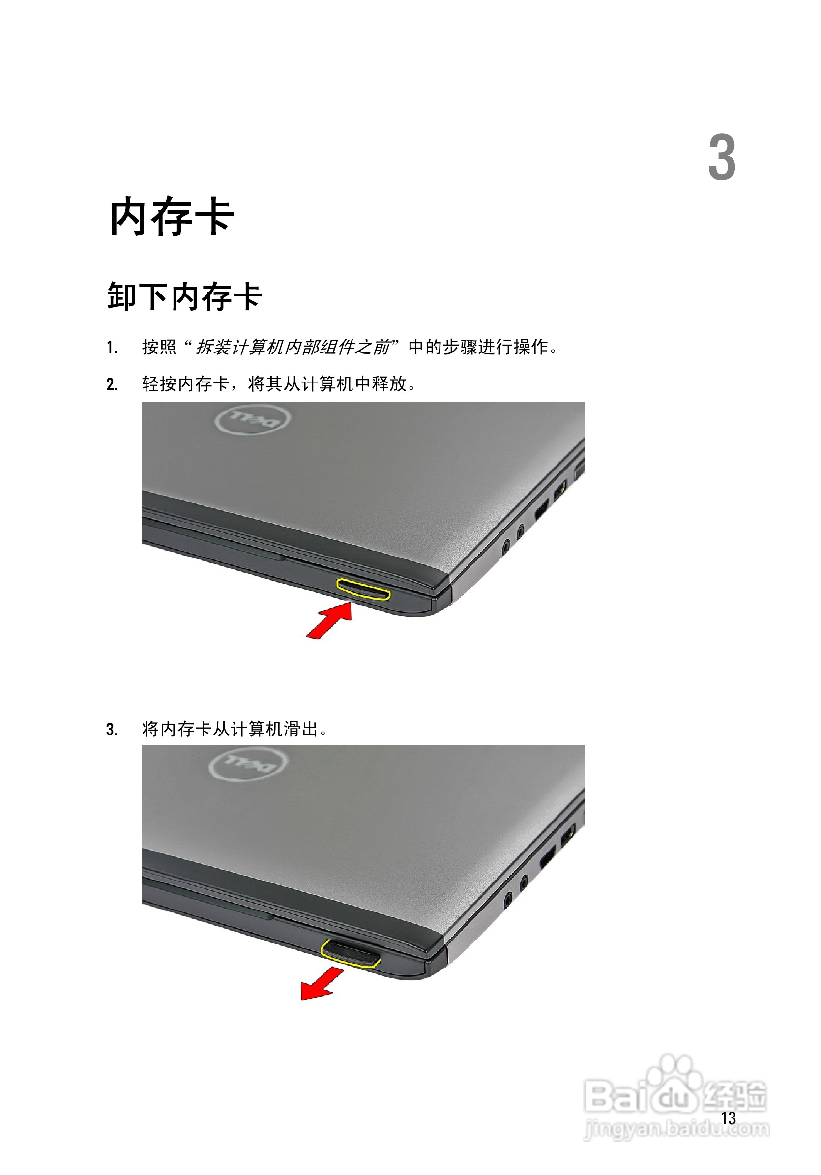 戴尔DELL Vostro 3350笔记本电脑使用说明书:[2]