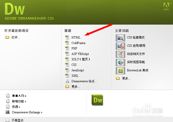 DW中怎么设置背景图像