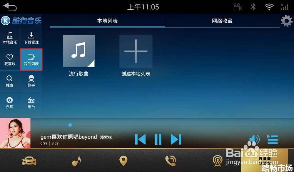 必备车载音乐使用教程，路畅市场为您支招