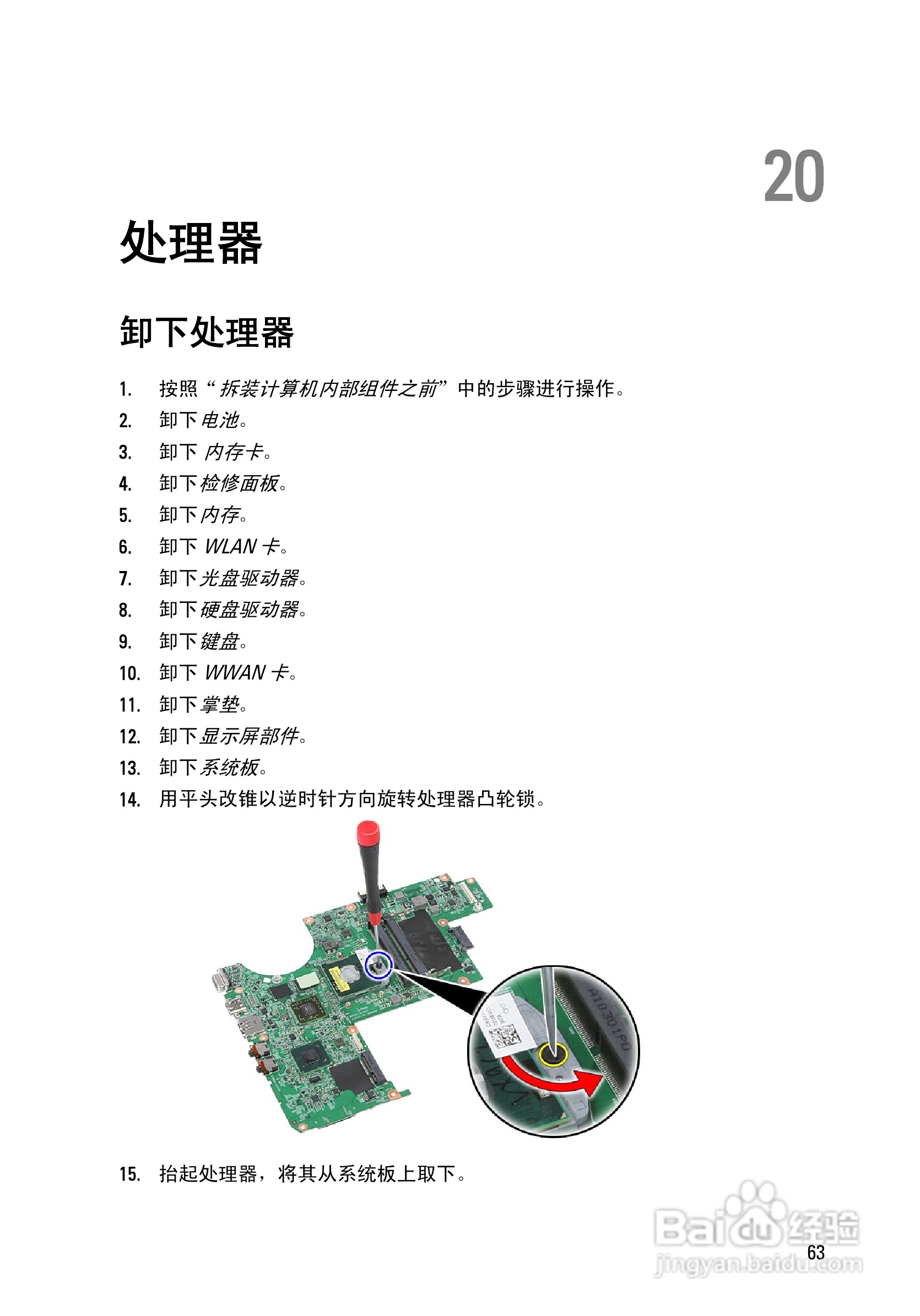戴尔DELL Vostro 3350笔记本电脑使用说明书:[7]