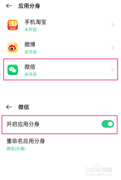 oppo微信分身无法开启怎么办