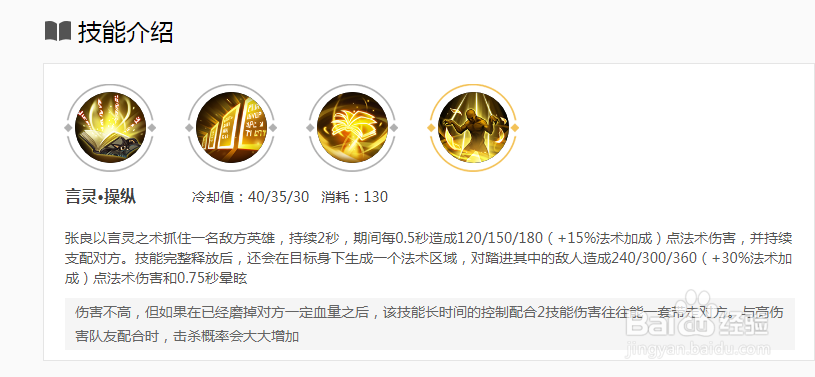 《王者荣耀》中张良的铭文搭配及出装是什么？