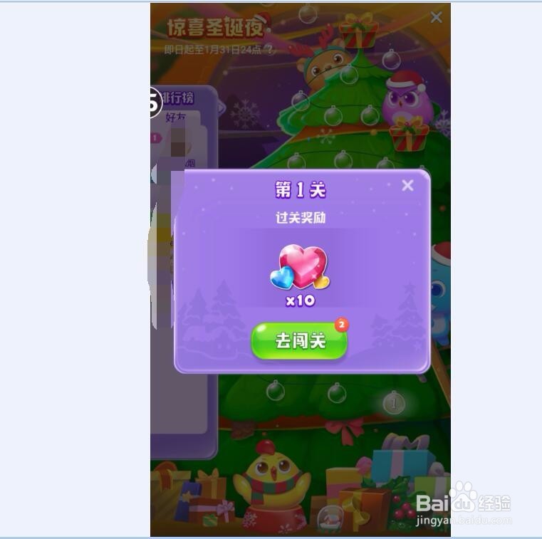 海滨消消乐惊喜圣诞夜怎么玩