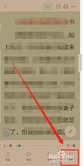 当当阅读怎样设置仿真翻页模式