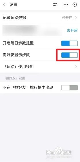 支付宝运动怎么关闭向好友显示步数？