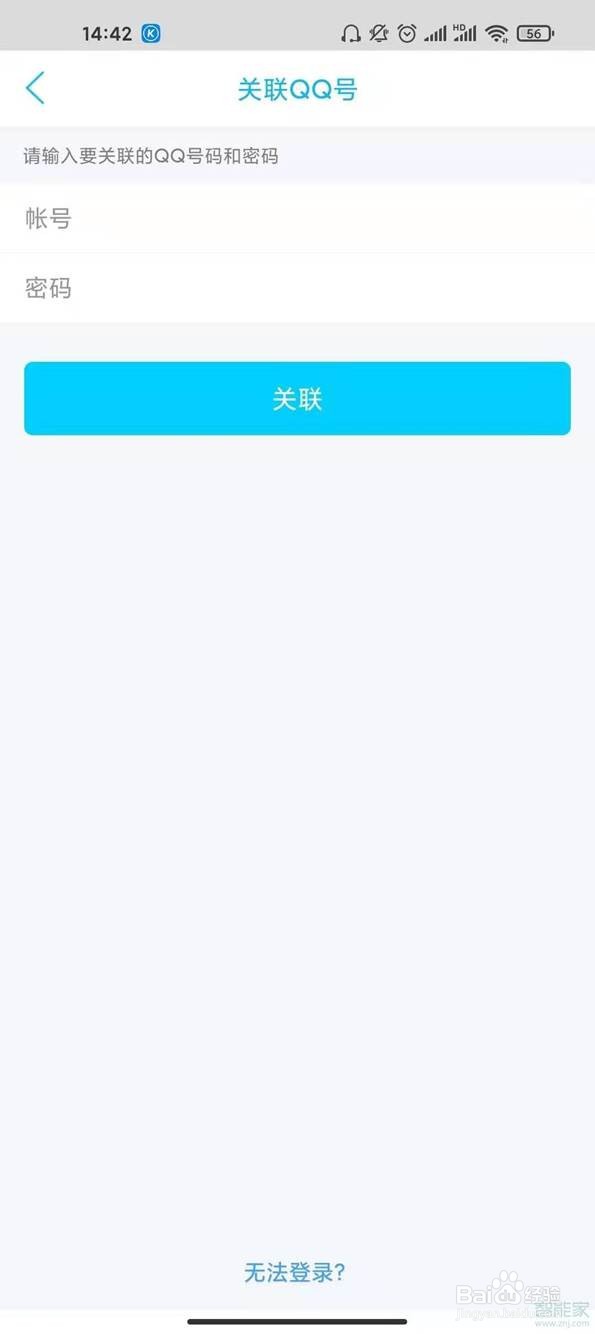 qq如何关联账号
