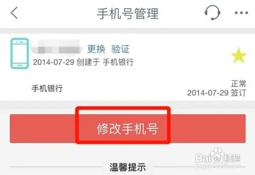 更改银行卡绑定的手机号码如何操作