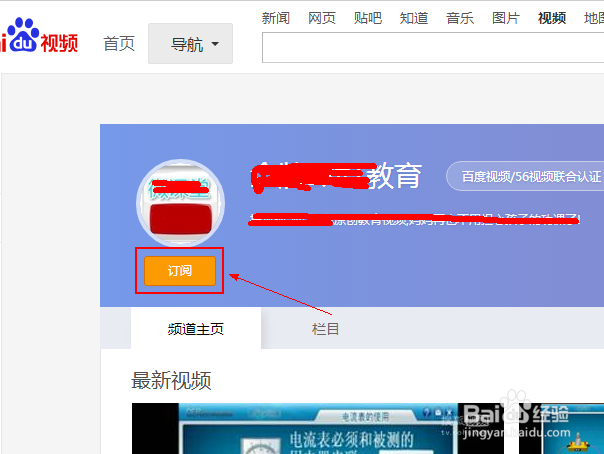 如何订阅百度视频