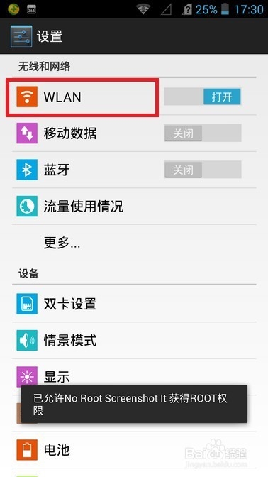 小辣椒怎么连接wifi