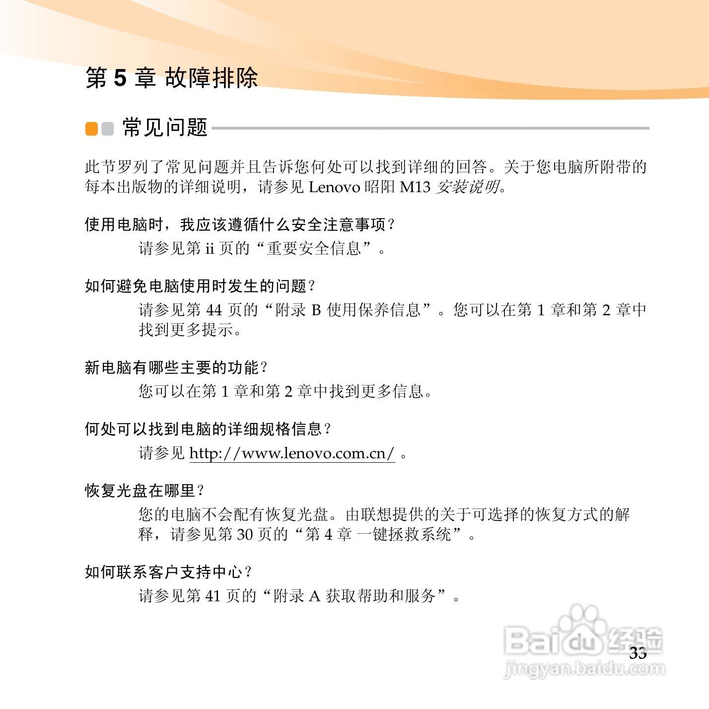 联想昭阳M13笔记本电脑使用说明书:[5]