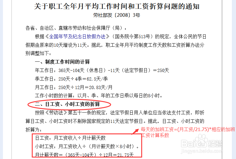 一大波法定假日来袭,我们聊聊加班费的那些事?