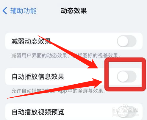 苹果怎么关闭自动播放信息效果