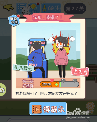 如何完成“街头霸王”游戏任务