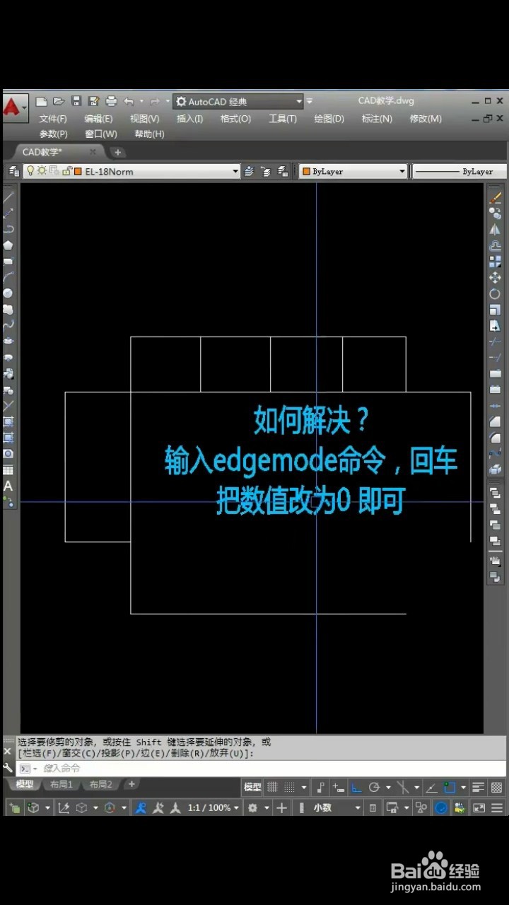 CAD如何修剪线段？