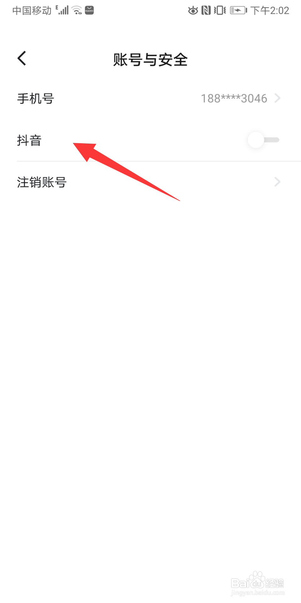 番茄免费小说绑定抖音账号