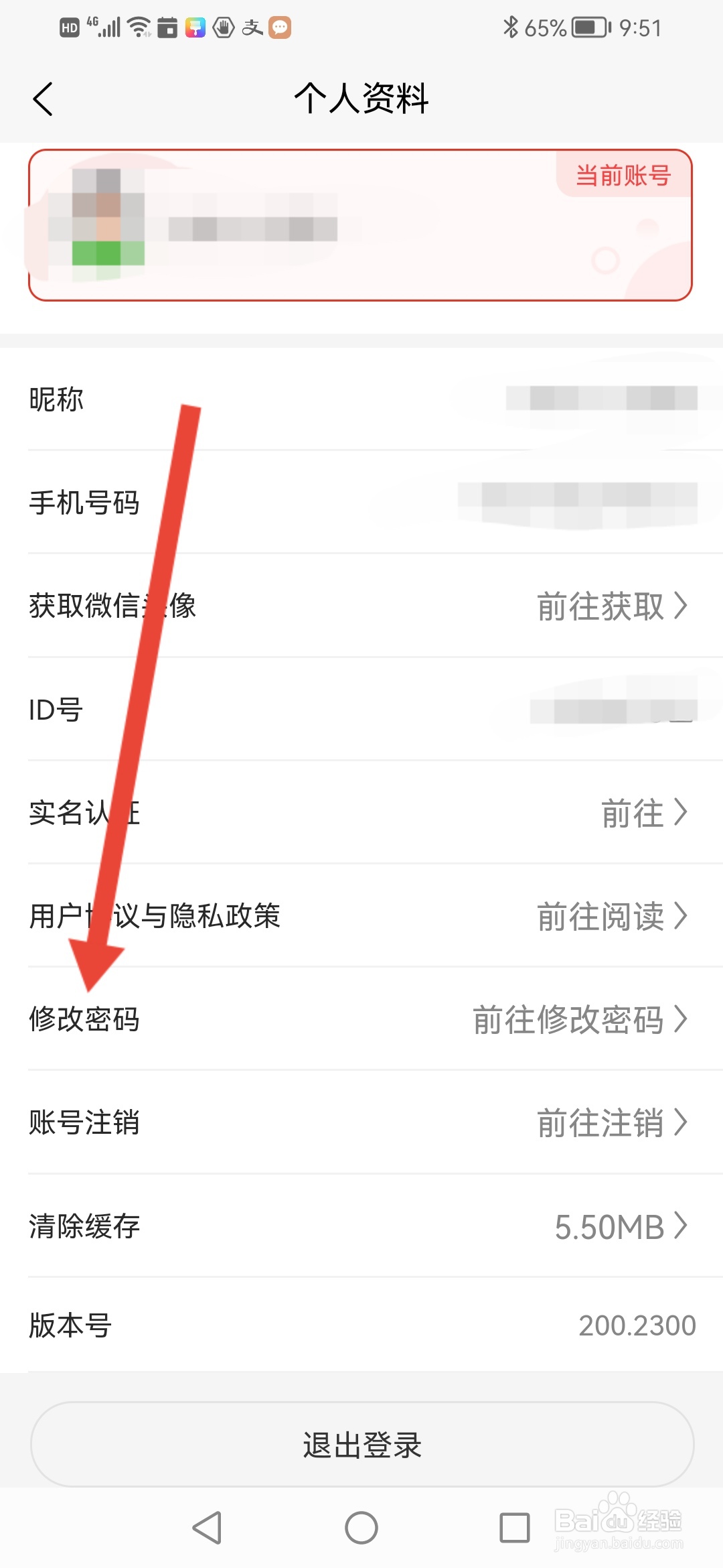 芒趣如何修改登录密码