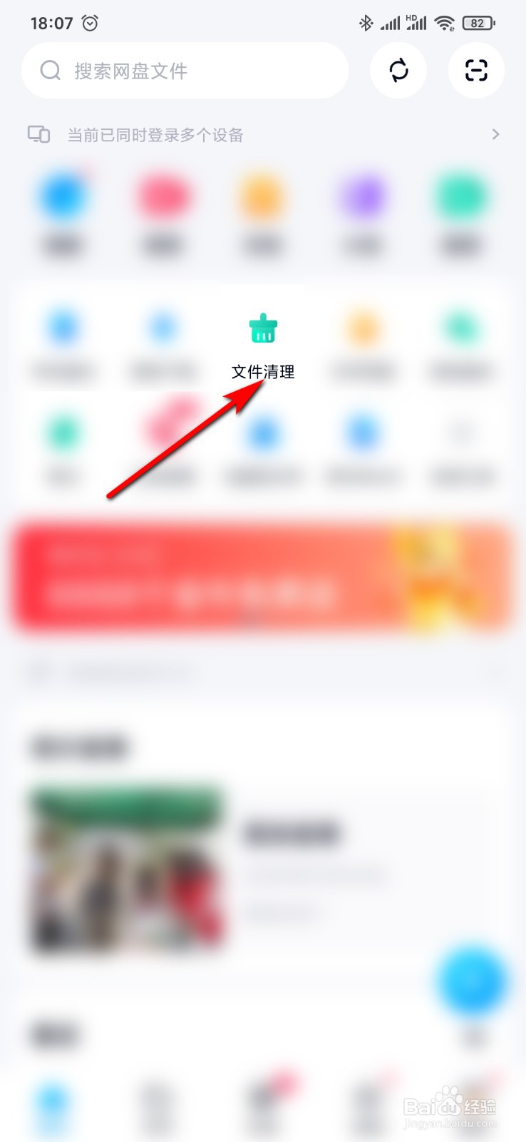 百度网盘怎么清理重复文件