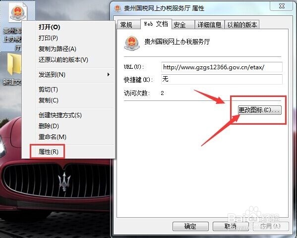 Window 7旗舰版如何把网页添加在桌面快捷方式