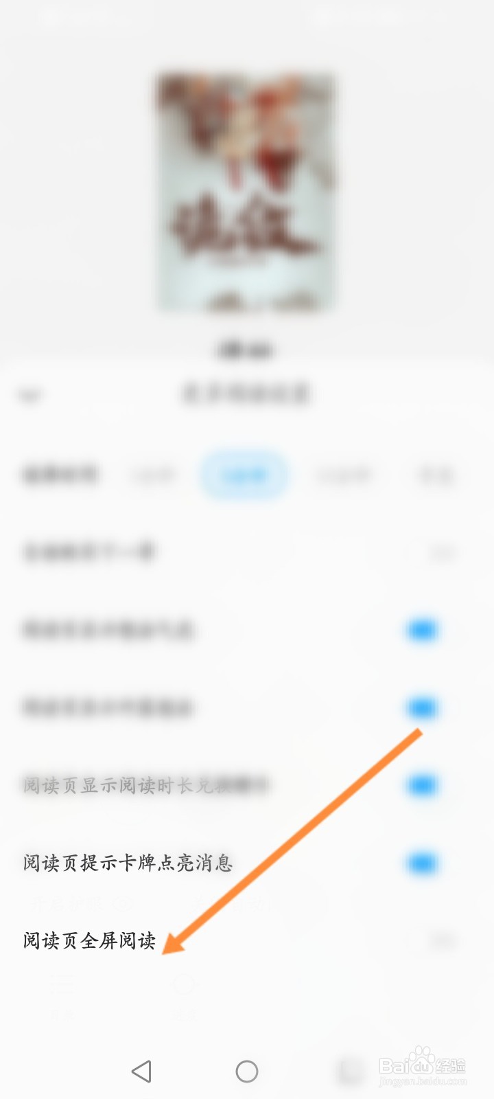 QQ阅读软件怎么开启阅读页全屏阅读功能