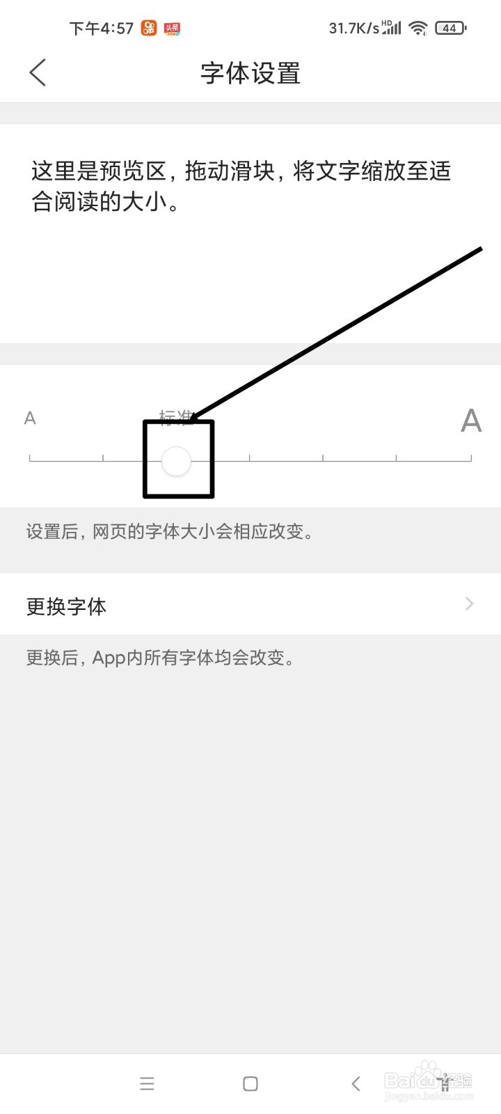 QQ浏览器如何调整字体大小