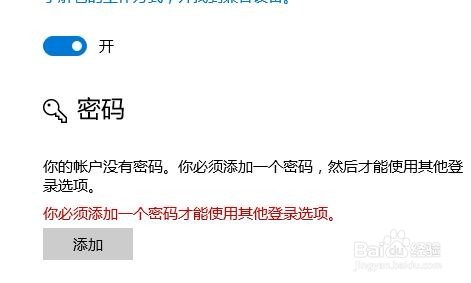 win10如何设置开机密码