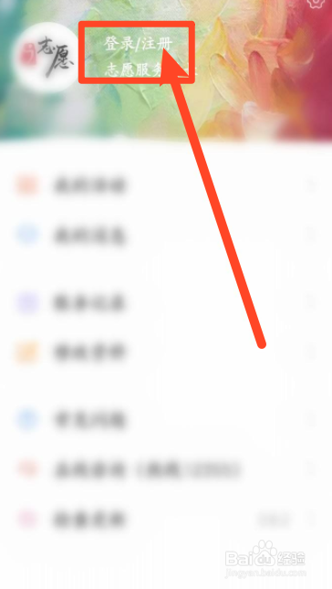 志愿者手机登录如何进行注册