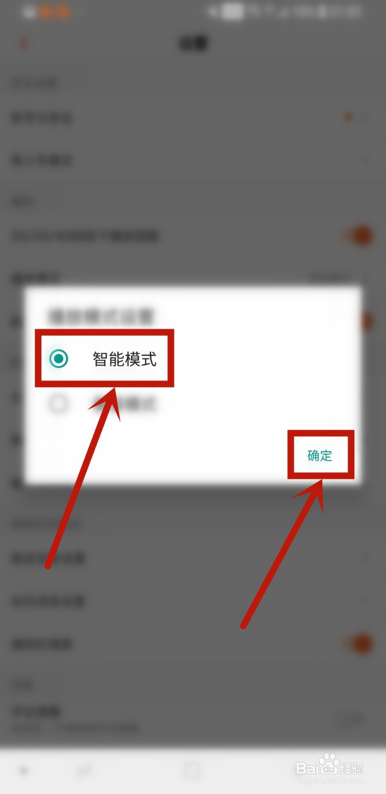 芒果TV怎样开启智能模式
