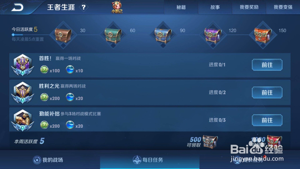 王者荣耀如何快速提升账号等级