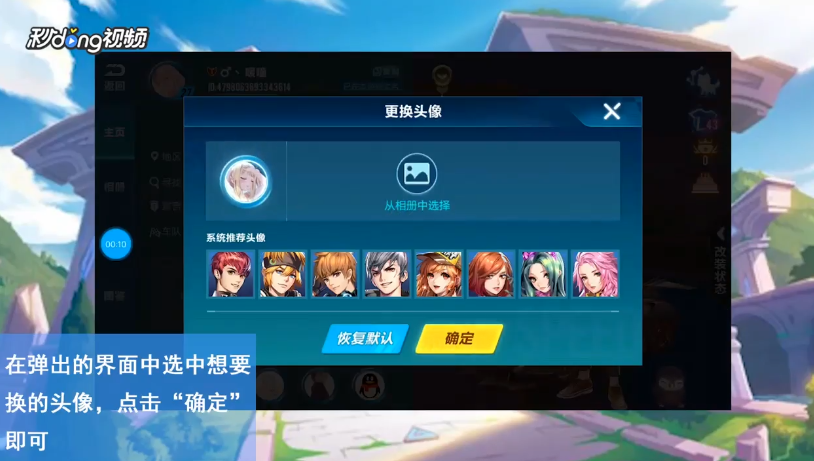 QQ飞车如何更换头像