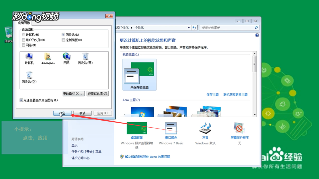 Windows7回收站显示不正常怎么解决